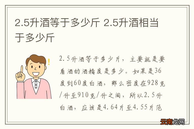 2.5升酒等于多少斤 2.5升酒相当于多少斤