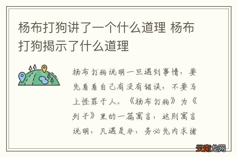 杨布打狗讲了一个什么道理 杨布打狗揭示了什么道理