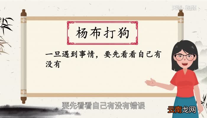 杨布打狗讲了一个什么道理 杨布打狗揭示了什么道理