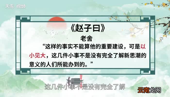 以小见大的意思 以小见大的出处