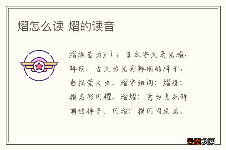 熠怎么读 熠的读音