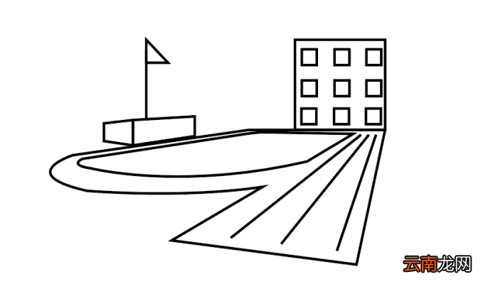 学校操场简笔画 学校操场简笔画怎么画