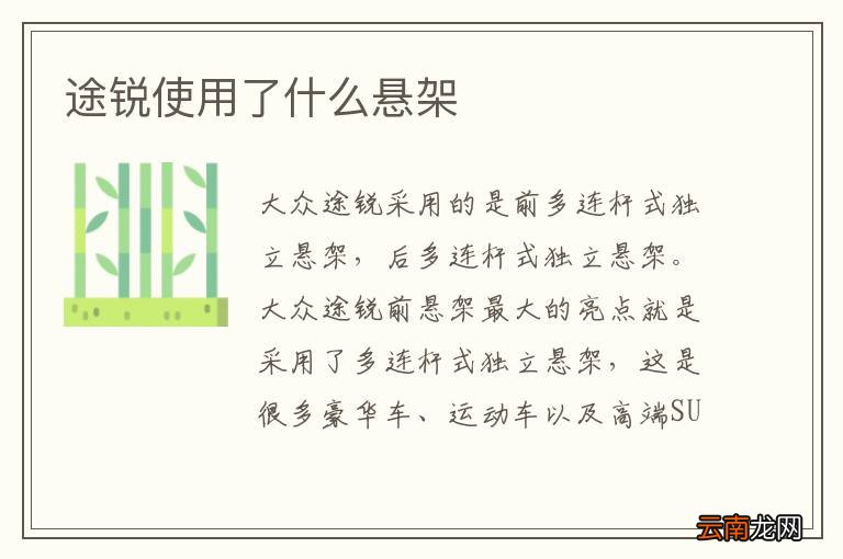 途锐使用了什么悬架