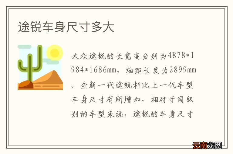 途锐车身尺寸多大