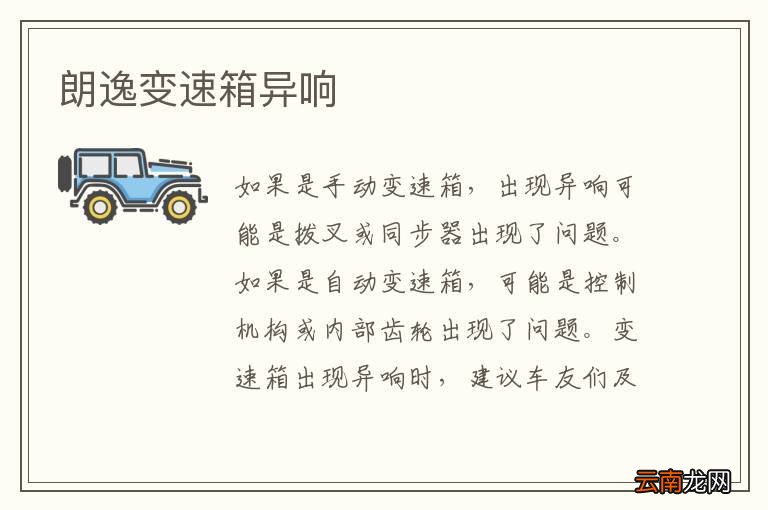 朗逸变速箱异响
