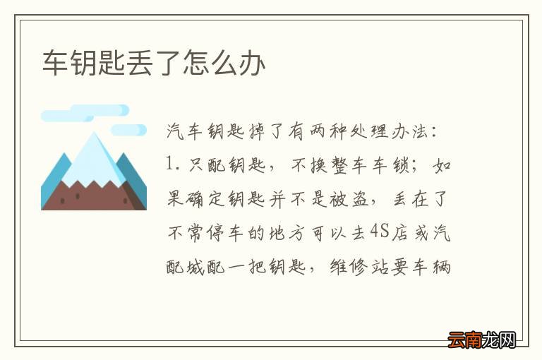 车钥匙丢了怎么办
