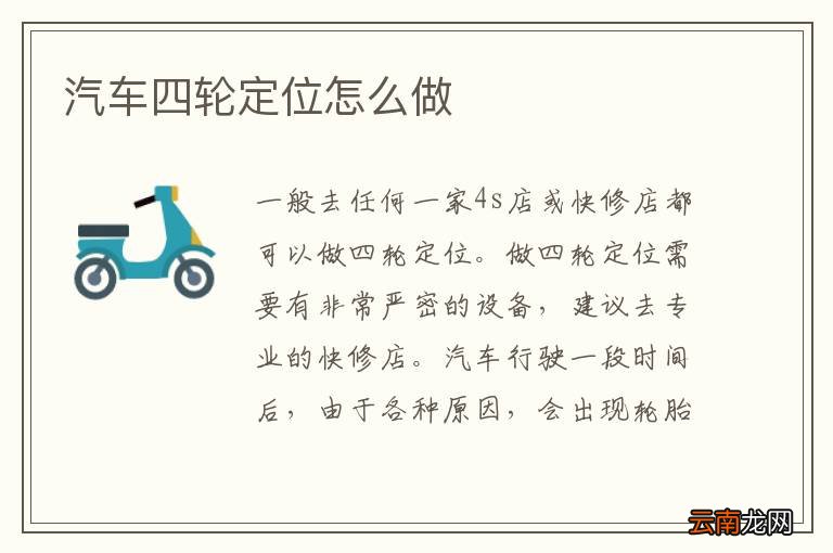 汽车四轮定位怎么做
