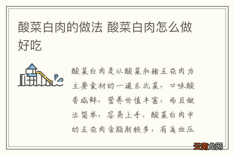 酸菜白肉的做法 酸菜白肉怎么做好吃