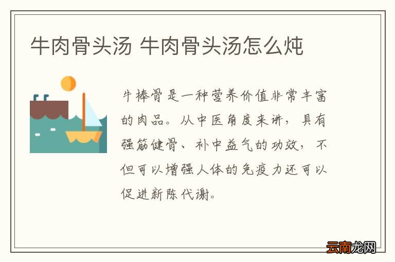 牛肉骨头汤 牛肉骨头汤怎么炖