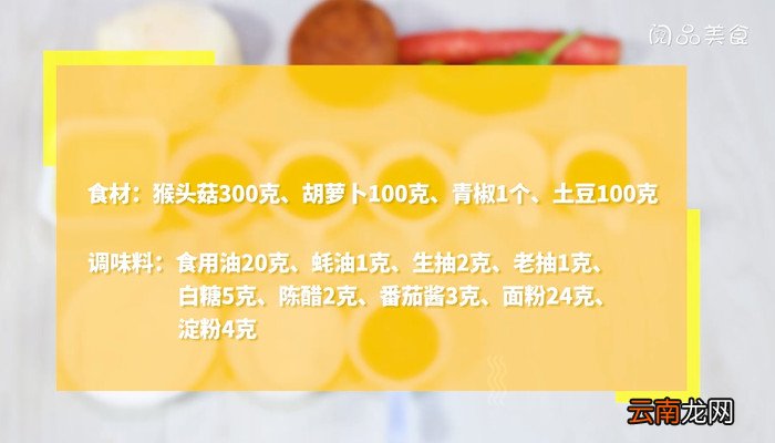 猴头菇荔枝肉的做法 猴头菇荔枝肉怎么做