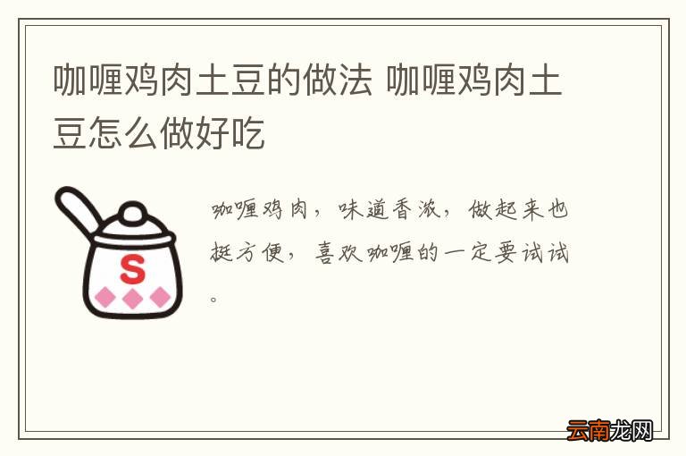 咖喱鸡肉土豆的做法 咖喱鸡肉土豆怎么做好吃