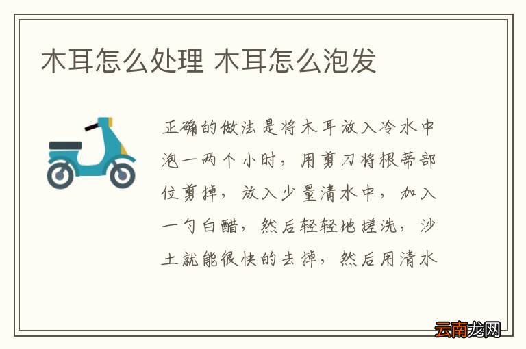 木耳怎么处理 木耳怎么泡发