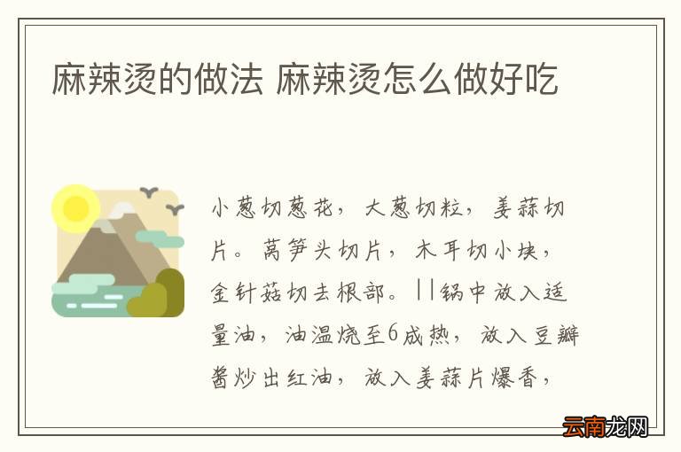麻辣烫的做法 麻辣烫怎么做好吃
