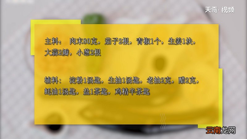 青椒肉末茄子的做法 青椒肉末茄子怎么做