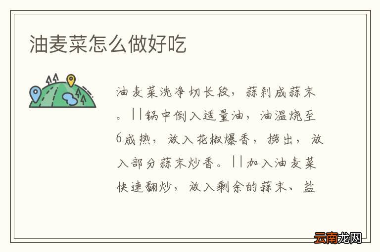 油麦菜怎么做好吃