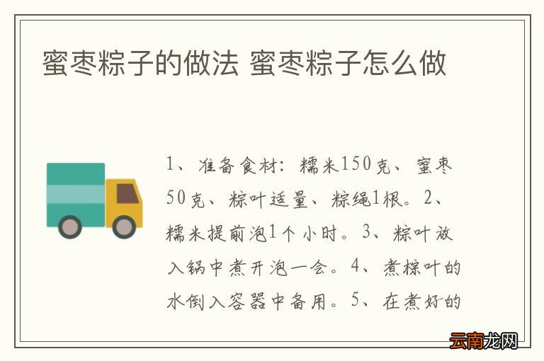 蜜枣粽子的做法 蜜枣粽子怎么做