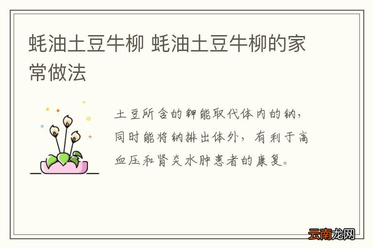 蚝油土豆牛柳 蚝油土豆牛柳的家常做法