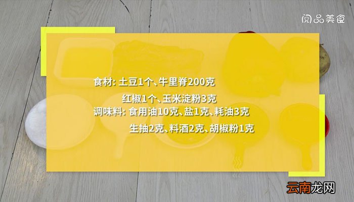 蚝油土豆牛柳 蚝油土豆牛柳的家常做法