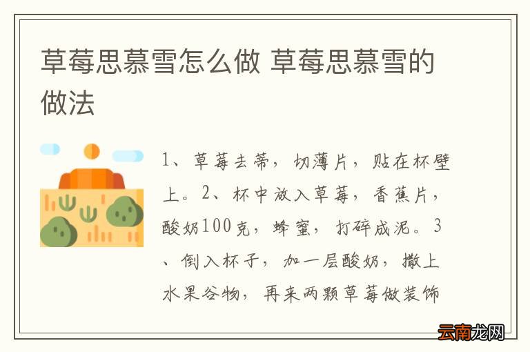 草莓思慕雪怎么做 草莓思慕雪的做法