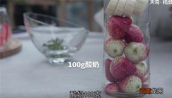 草莓思慕雪怎么做 草莓思慕雪的做法