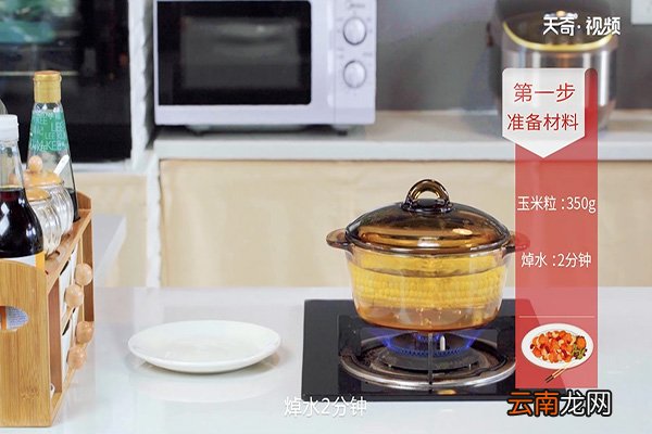 椒盐玉米粒的做法
