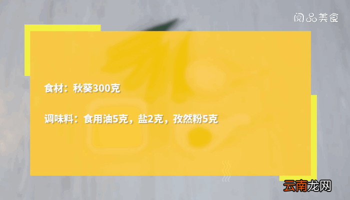 孜然煎秋葵做法孜然煎秋葵怎么做