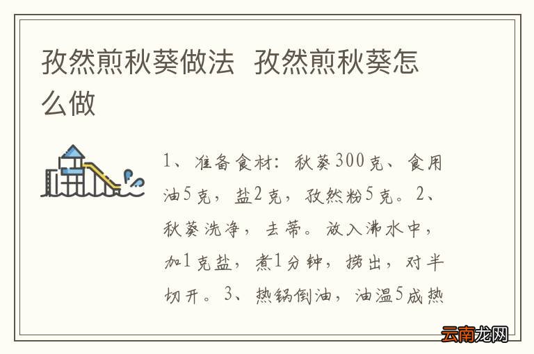 孜然煎秋葵做法孜然煎秋葵怎么做