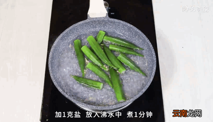 孜然煎秋葵做法孜然煎秋葵怎么做