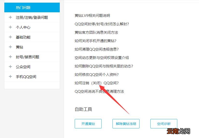 qq空间注销申请