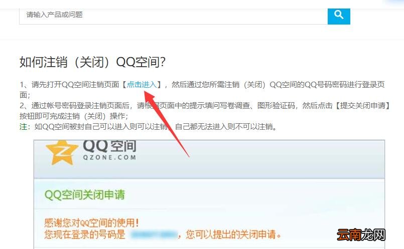 qq空间注销申请