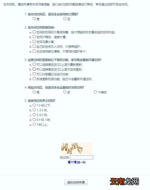 qq空间注销申请