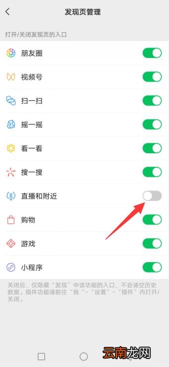 微信关闭直播入口
