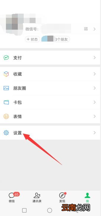 微信关闭直播入口