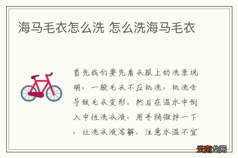 海马毛衣怎么洗 怎么洗海马毛衣