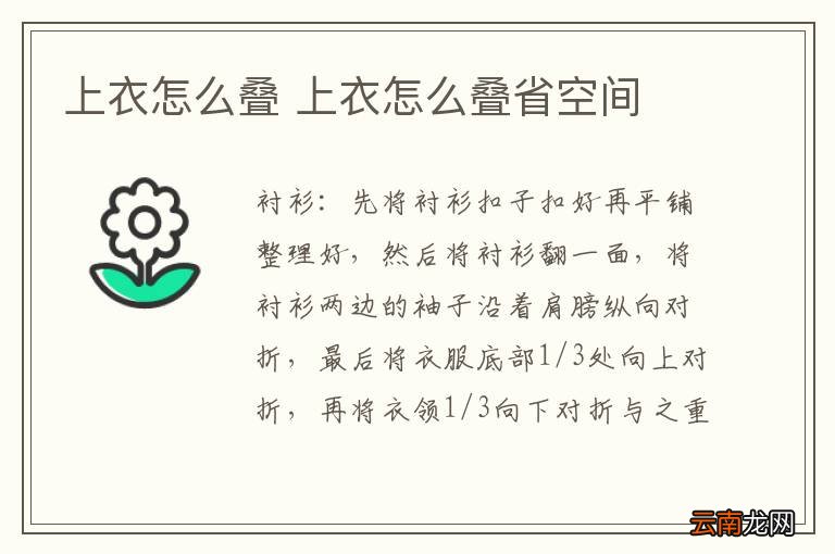 上衣怎么叠 上衣怎么叠省空间