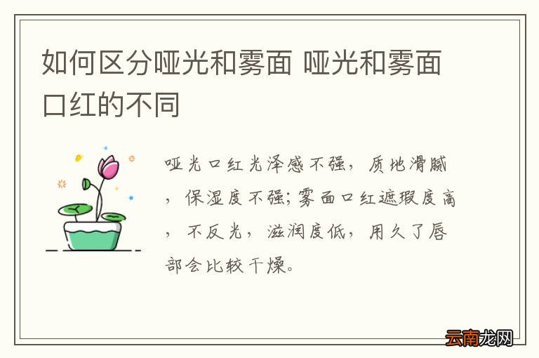 如何区分哑光和雾面 哑光和雾面口红的不同
