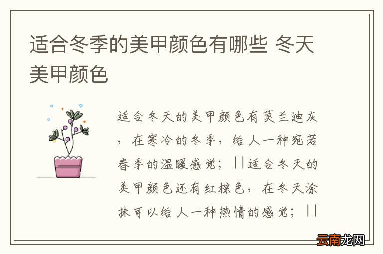 适合冬季的美甲颜色有哪些 冬天美甲颜色