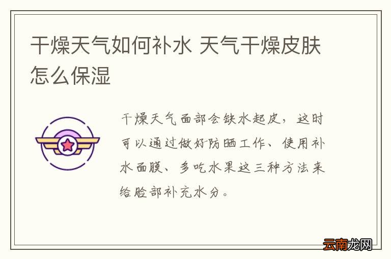 干燥天气如何补水 天气干燥皮肤怎么保湿