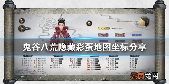 鬼谷八荒隐藏葫芦在哪 鬼谷八荒隐藏彩蛋地图坐标分享