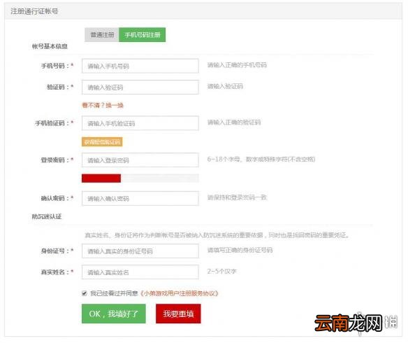 极限战境新手入门指南 按键操作+创建人物+界面选项图文详解 注册账号