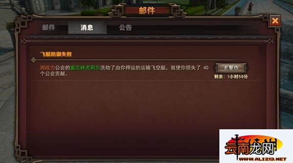 最终幻想：觉醒飞艇被攻击 飞艇运输复仇介绍