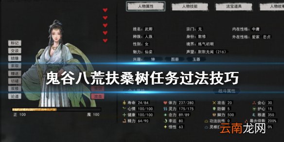 鬼谷八荒扶桑树怎么去 鬼谷八荒扶桑树任务过法技巧