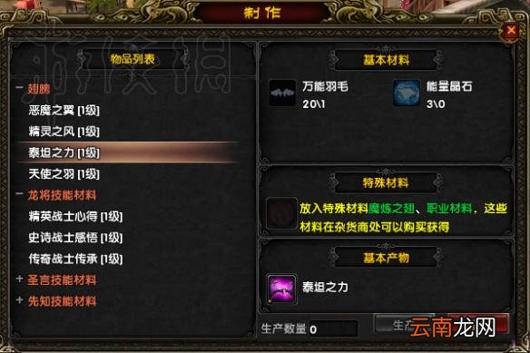 御神行锻造系统图文详解 御神行锻造系统怎么用 宝石锻造