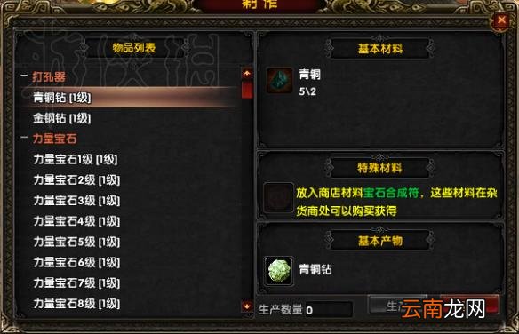 御神行锻造系统图文详解 御神行锻造系统怎么用 宝石锻造