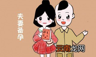 备孕常识 备孕常识有什么