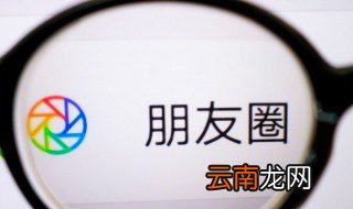 朋友圈卖东西怎么宣传 推销产品怎么发朋友圈