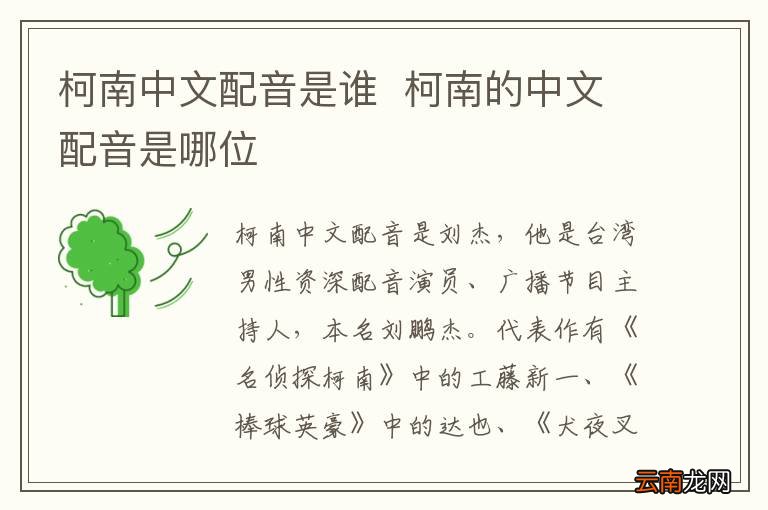 柯南中文配音是谁柯南的中文配音是哪位