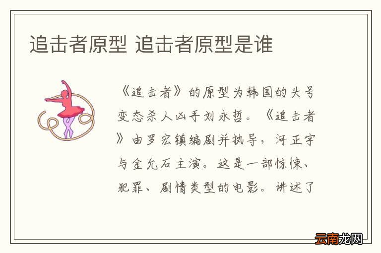 追击者原型 追击者原型是谁