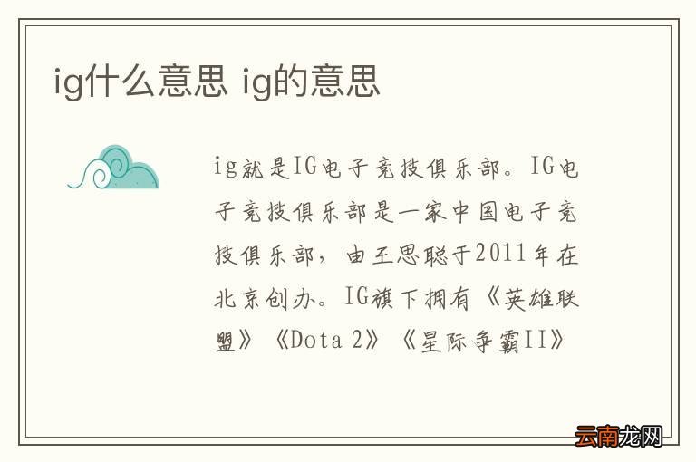 ig什么意思 ig的意思