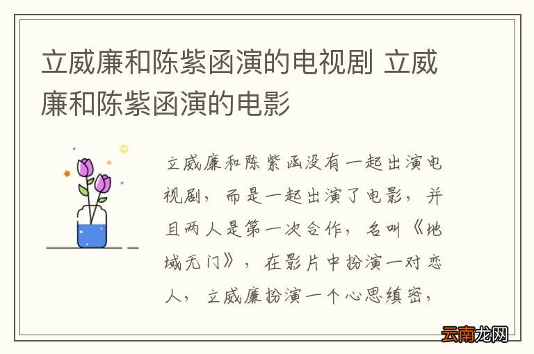 立威廉和陈紫函演的电视剧 立威廉和陈紫函演的电影